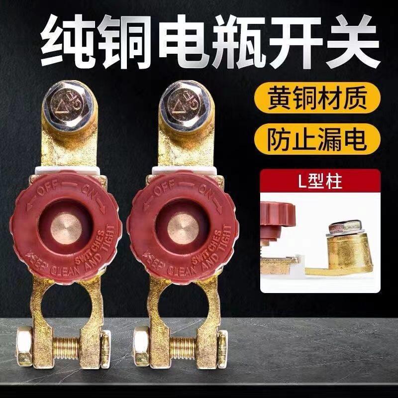 Car Battery Disconnect Switch, Pure Copper Battery Clip, Power Protector, Safety Device for Vehicles, Anti-Leakage, Anti-Drain