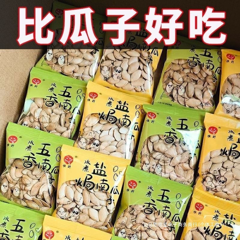 【おすすめ】塩焼きオリジナル味のカボチャの種 独立小包装 カボチャの種 ナッツ ローストスナック 卸売|undefined