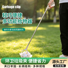 环卫工人垃圾夹子加厚不锈钢捡垃圾工具多功能铁杆拾物取物卫生钳