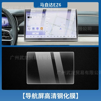 Tempered Film Central Control – Car interior film - 24-25-mazda-ez-6-navigation-high-definition-tempered-film