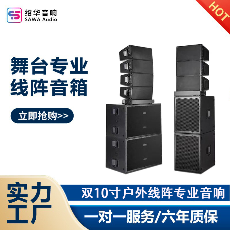 Doble diez pulgadas de dos canales de sonido de matriz lineal escenario al aire libre sonido profesional instalado hotel sistema de conferencias interiores altavoces