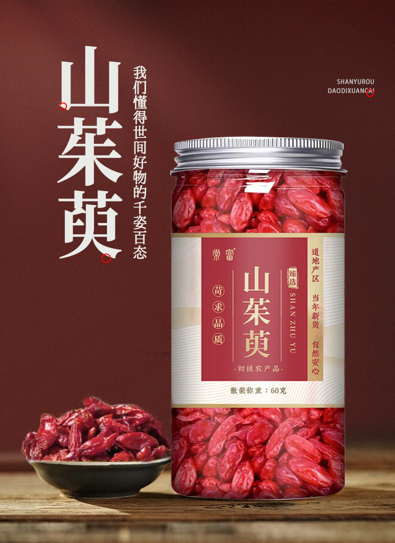 Dried Cornus Fruit Shan Zhu Yu 60g Pitted Slices for Herbal Tea and Decoction overview