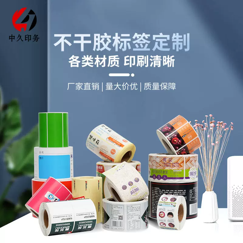 不干胶标签定制封口贴贴纸定做标签贴纸防水条形码耐用防伪