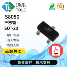 TOLE通乐 晶体三极管S8050 J3Y  贴片三极管SOT-23