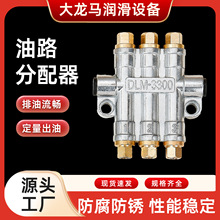DLM系列检知容积式油路分配器 定量增压式机床油路分油器油排定制