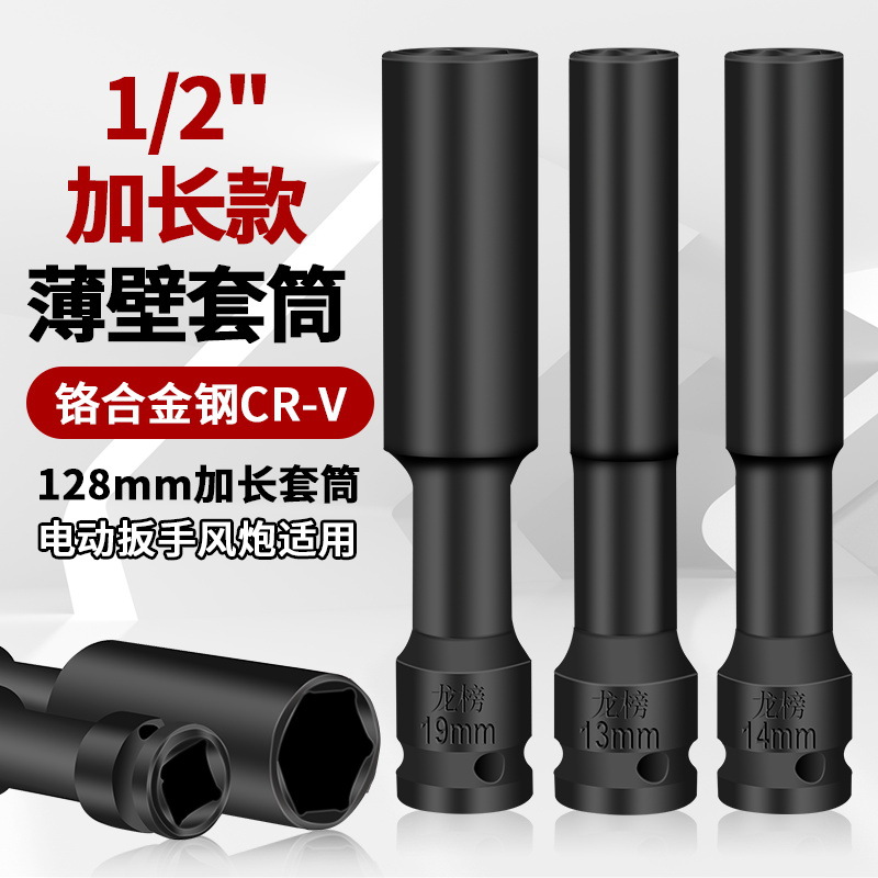 电动扳手加长薄壁套筒头六角风炮套筒8/10摩托车拆卸维修工具