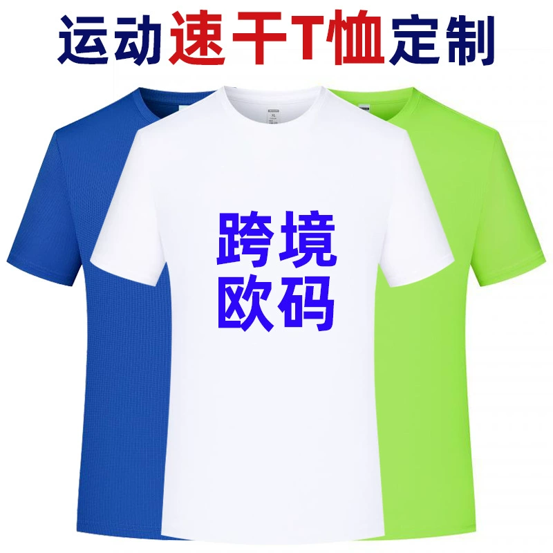 Трансграничная европейская футболка на заказ США свободный размер плюс размер марафон бега верховой езды одежда с логотипом с круглым вырезом быстрая сухая футболка