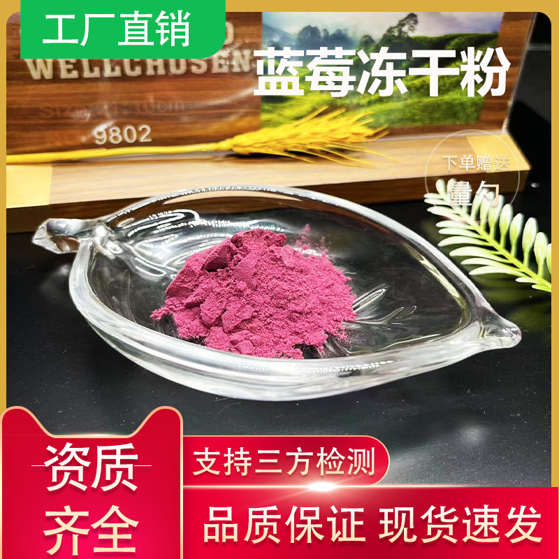 Blueberry freeze-dried powder Blueberry extract Blueberry fruit…