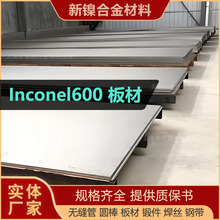 �ֻ��Ͻ��inconel600�������������Ͳ���ְ��N06600���Ŀ��и�