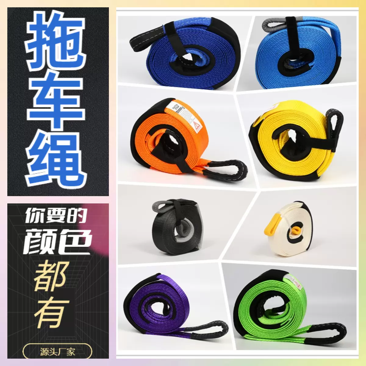 严选亚马逊强力牵引绳应急救援拖车绳3&quot;75MM宽8T10T12T汽车拖车带