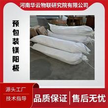 油气管线用镁合金牺牲阳极阴极保护厂家  阴极保护袋装11kg镁阳极