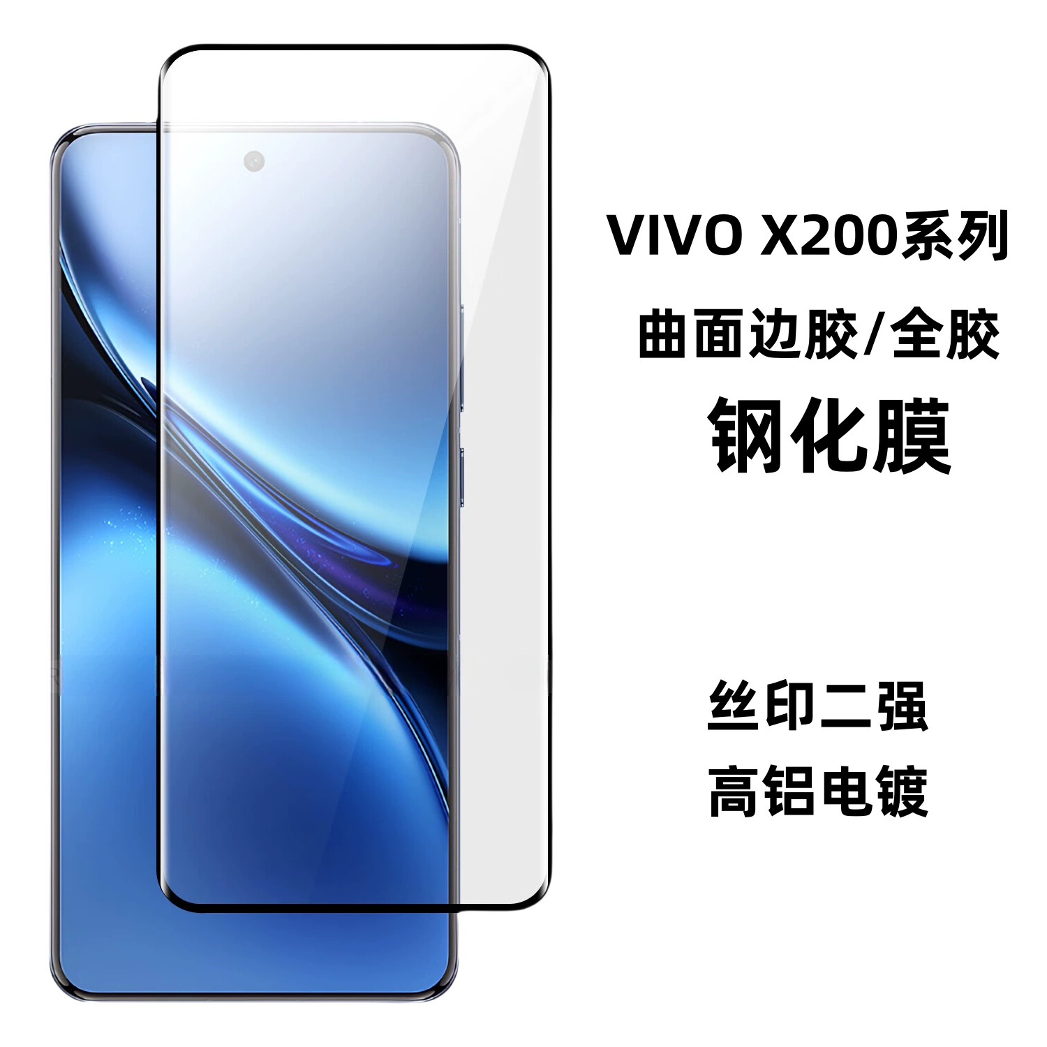 Защитное закалённое стекло для Vivo X200/200PRO, изогнутые кромки с клеевым покрытием по всей поверхности, прочное стекло для защиты мобильного телефона