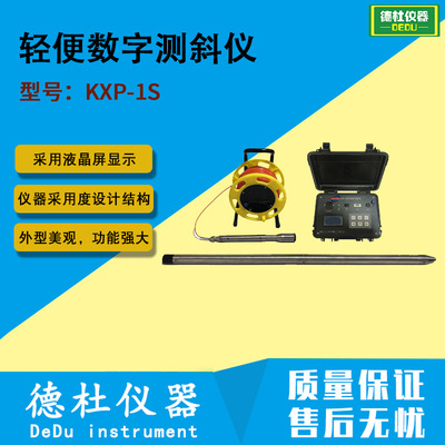 KXP-1S轻便数字测斜仪 低成本线缆式轻便数字测斜仪|ru