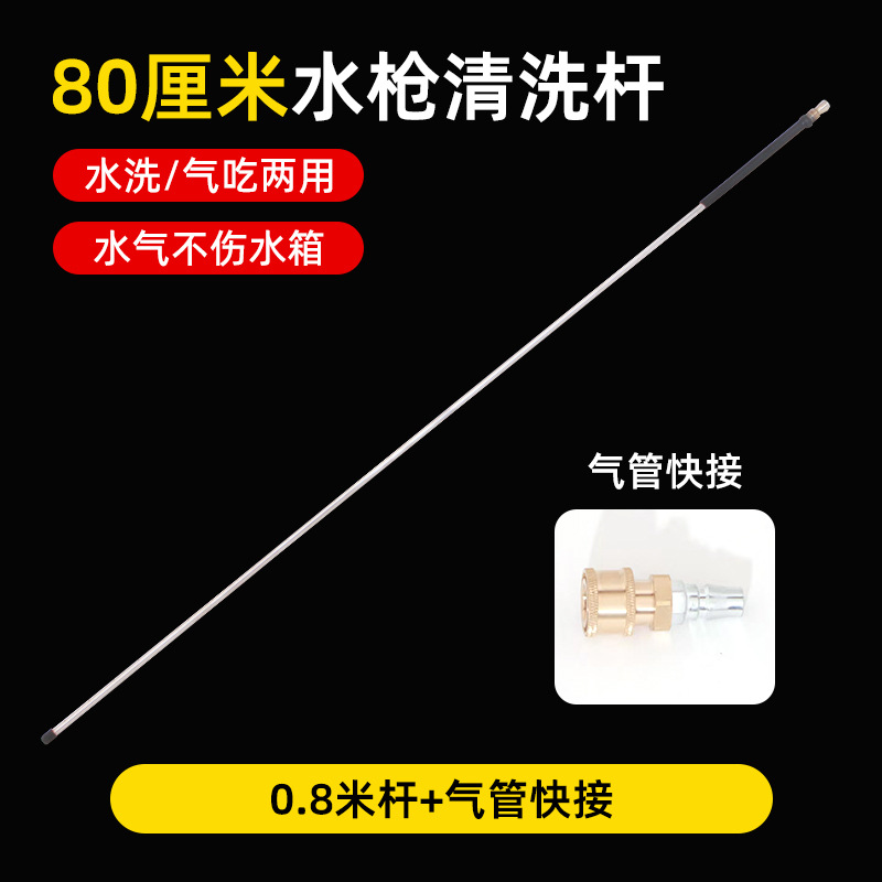 80cm single pole + air pipe quick connection