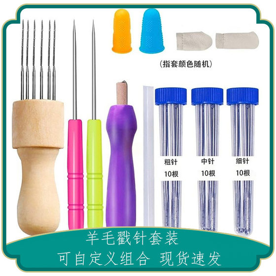 Wool felt poke accessories stamp needle handmade DIY production material wool felt finished tools wholesale combination