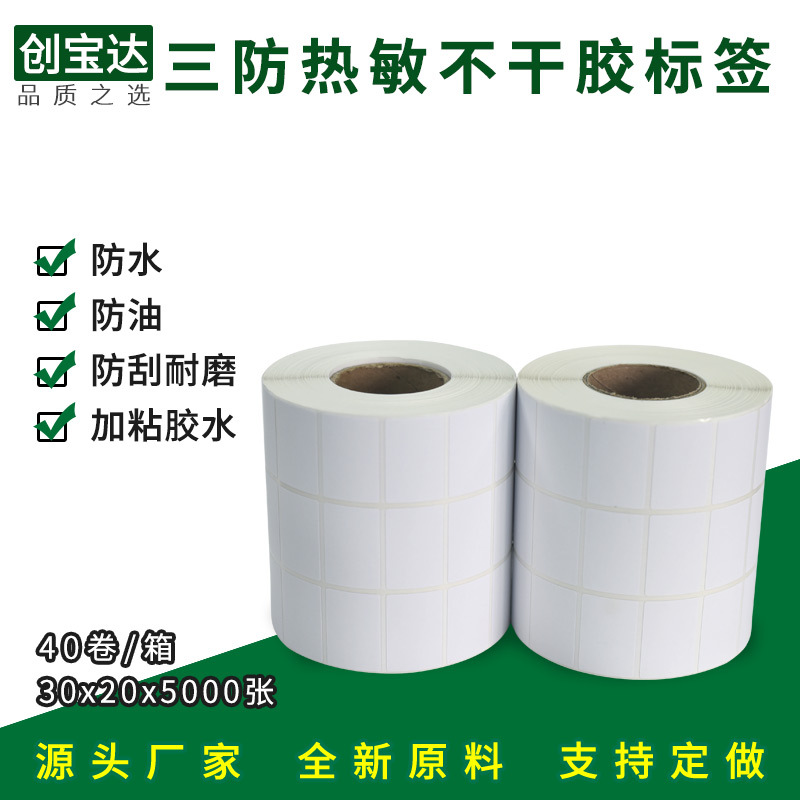 ������ǩֽ30*20*5000���������������ɽ� ��ճ����ֽ fba��ǩ