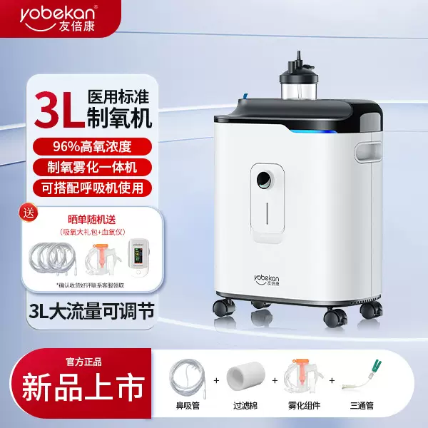 友倍康3L 医用制氧机带雾化老人孕妇家用吸氧机氧气机1-5升可调