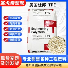 美国杜邦TPE 7246 耐老化抗化学性tpe原料 热塑性弹性体塑料颗粒