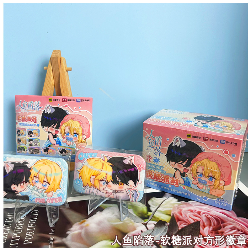 【正版】人鱼陷落软糖派对系列方形徽章盲盒 零售15元|undefined