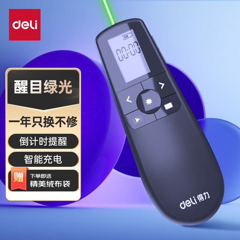 Deli (Deli) Laser Green LCD screen display can charger slidester…