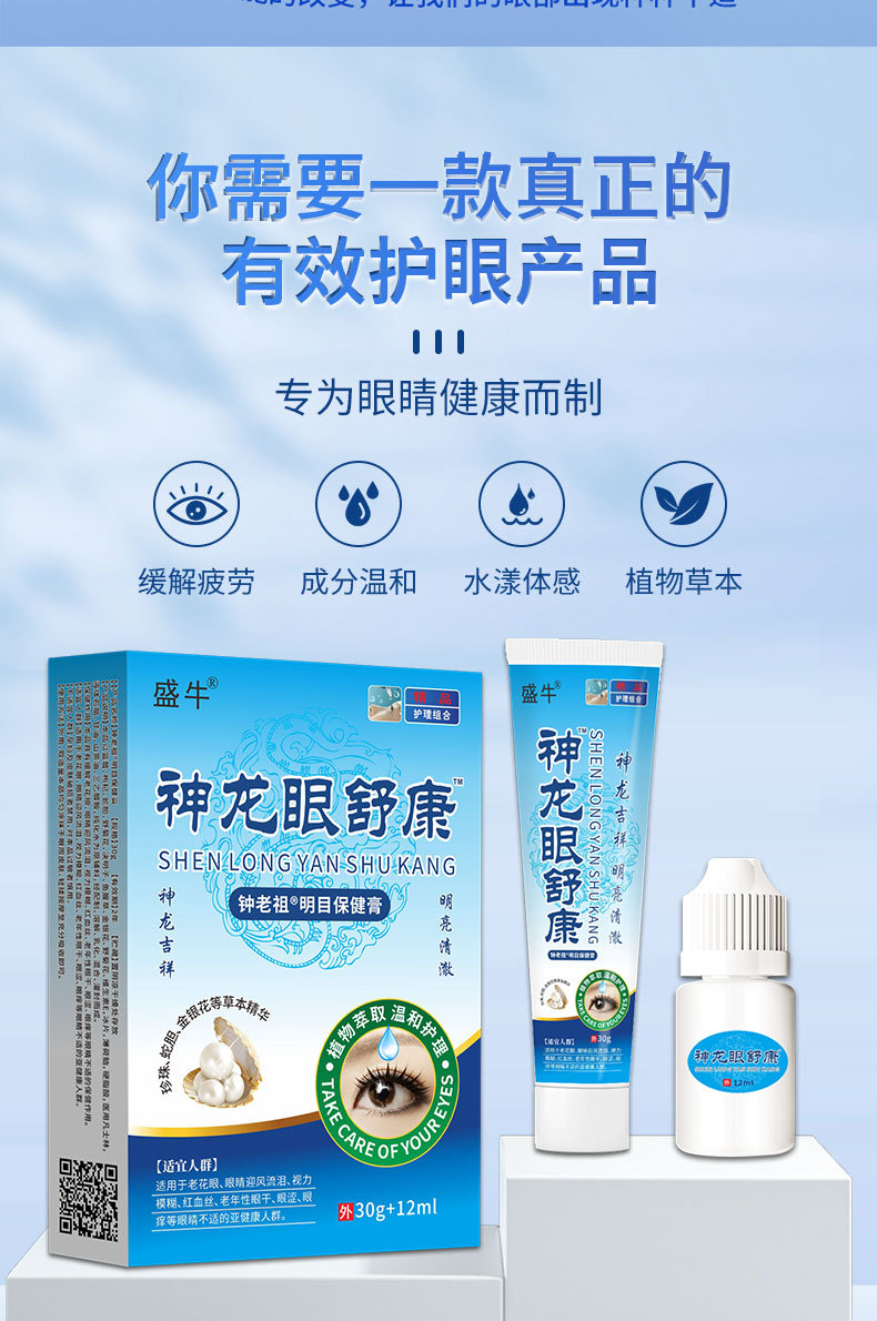 Custom Eye Drops Eye Ointment Eye Patch Set for Eye Fatigue Dryness OEM Private Label preparation
