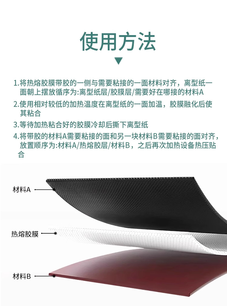 热熔胶膜用法.png