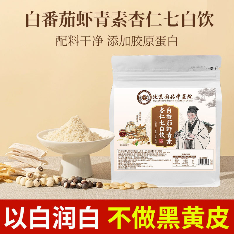 北京国品中医院白番茄虾青素杏仁七白饮以白润白代餐粉|undefined
