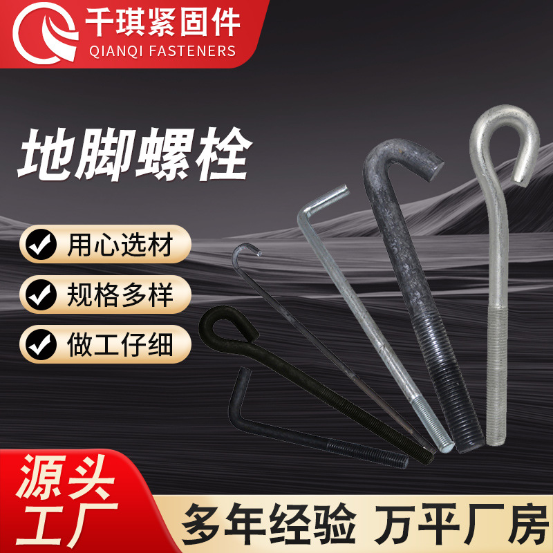 现货地脚螺栓7字9字伞把预埋件螺杆L型J型钢结构高强度螺丝