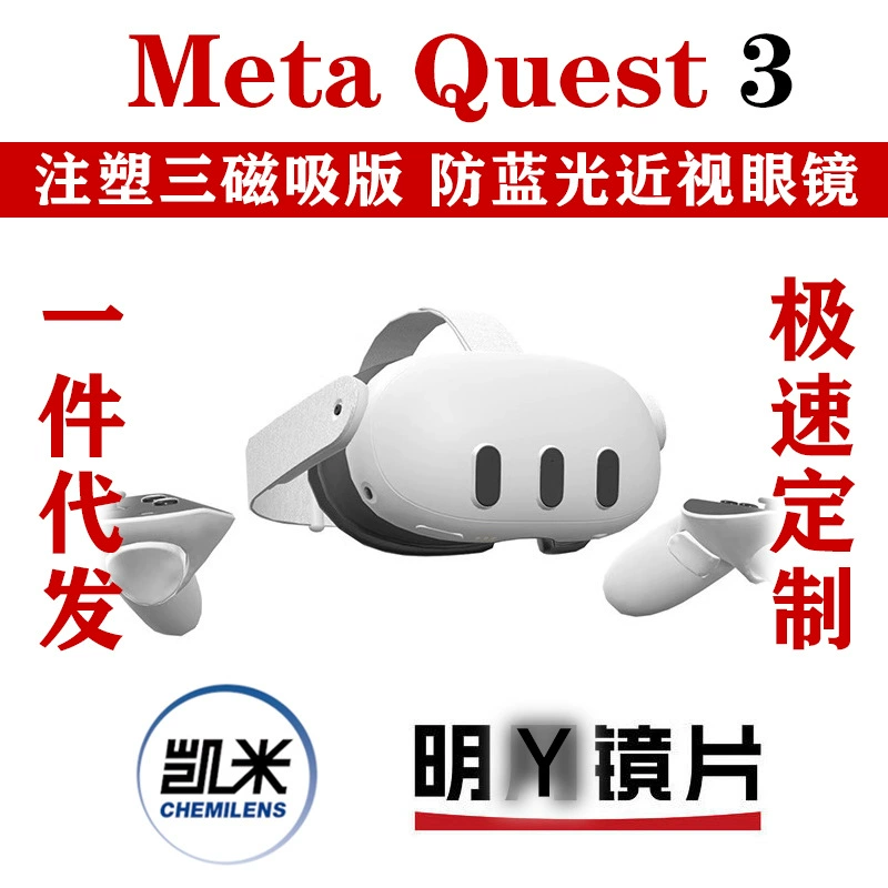 Линза для близорукости для Meta Quest 3 — коррекционные антибликовые незакруглённые линзы (защита от синего света)