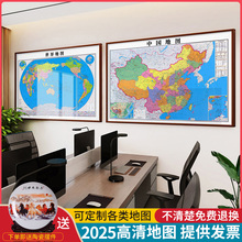 中国地图挂图带框2025新版办公室中国世界地图墙面装饰画实木挂画