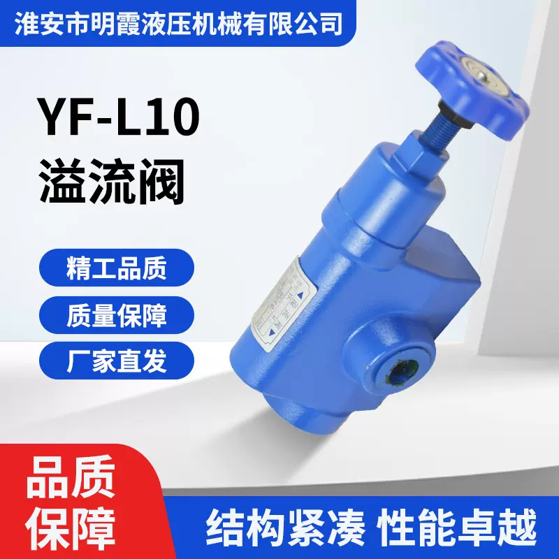 液压管式溢流阀手动压力调压阀YF-L10H4系列厂家直供高压可调式