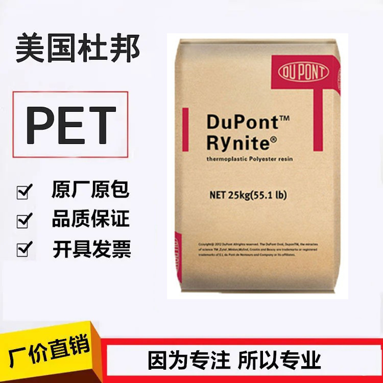 PET 美国杜邦 RE19051 阻燃V0 40%波纤矿物增强 耐高温