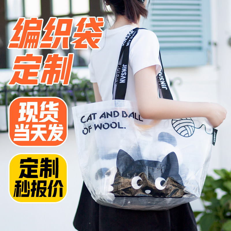 Cross-Border Hand-Woven Bags, Customized Creative Environmentally Friendly Gift Woven Shopping Bags, Ready-Made Large-Capacity Laminated Woven Bags