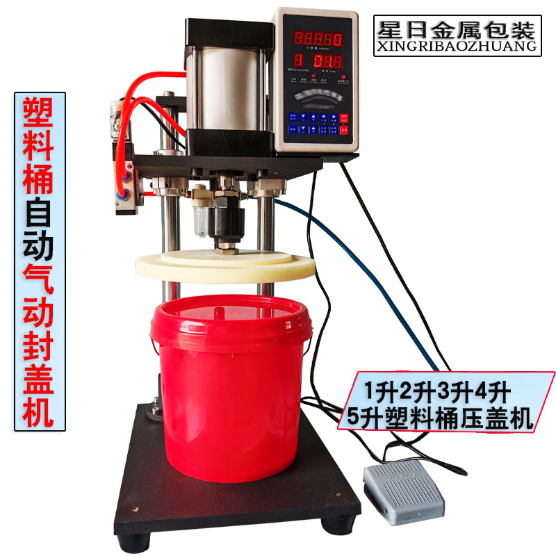 自动1升-5L气动塑料桶压盖机油漆桶封盖器食品桶封口器涂料封口机