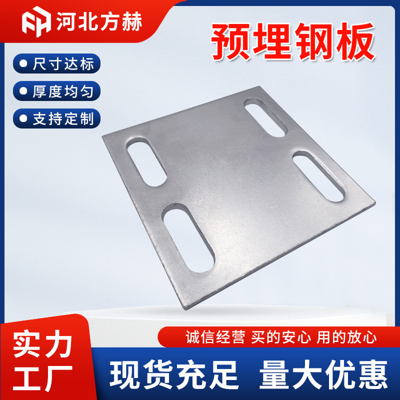 预埋钢板 镀锌预埋板厂家现货批发 预埋铁板 幕墙配件 预埋件钢板