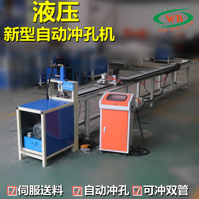 不锈钢全自动冲孔机简易型铝合金防盗网方管数控冲孔机自动送料架