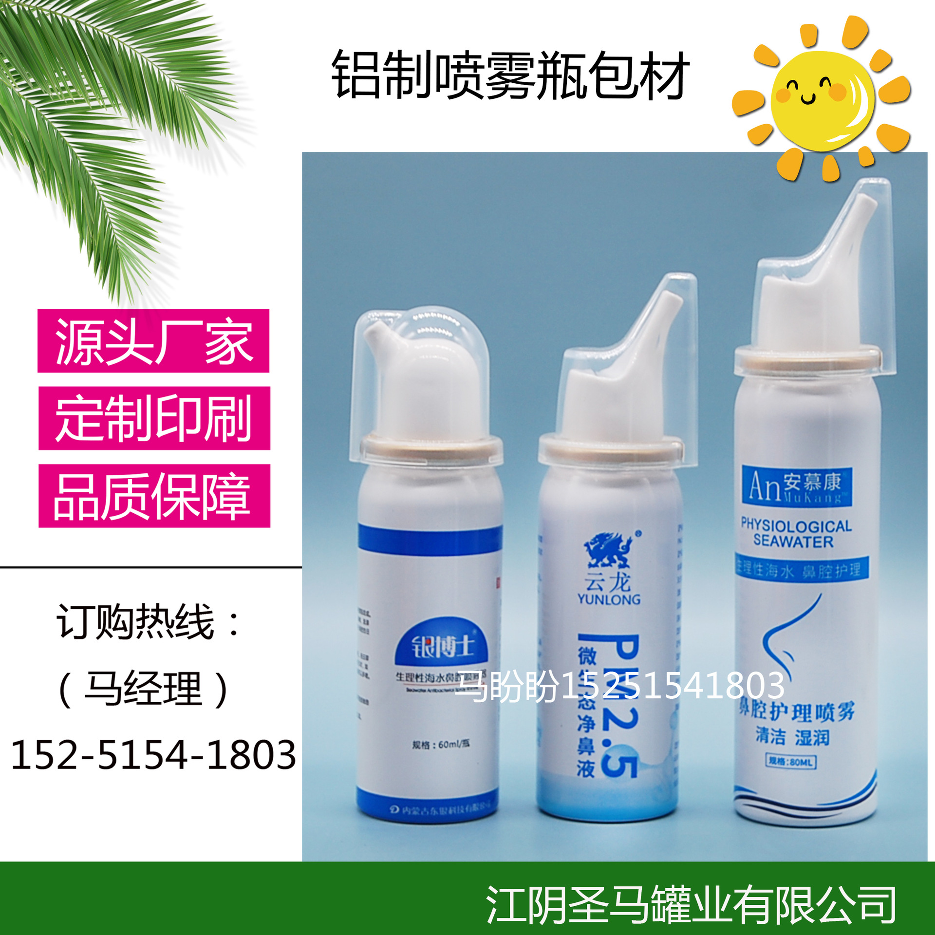 厂家供应50/60/80ml铝瓶喷雾瓶多种规格可印刷一元气雾瓶