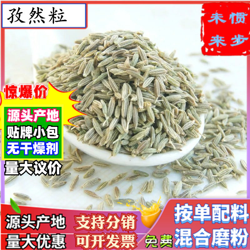 批发孜然粒500g粗细孜然粉纯半颗粒新疆孜然碎烧烤撒料配方香料