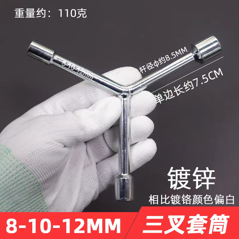三叉ソケットレンチ 三角工具 延長外側六角マルチヘッド Y字型 Y型ミニ三叉ソケット|undefined