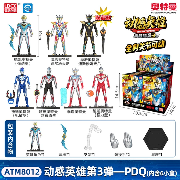 Ultraman Dynamic Hero's Third Bullet Blind Blind PDQ terminal box