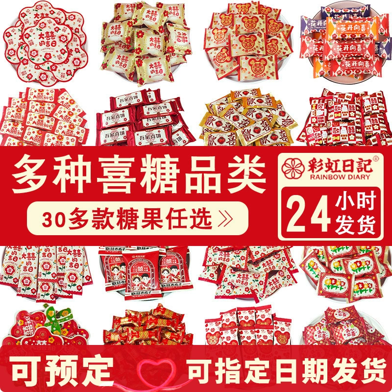 Радужный дневник Счастливые конфеты Счастливый Иржи Двойное счастливое слово онлайн Знаменитости Свадебные конфеты Торт Зефир Леденец оптом