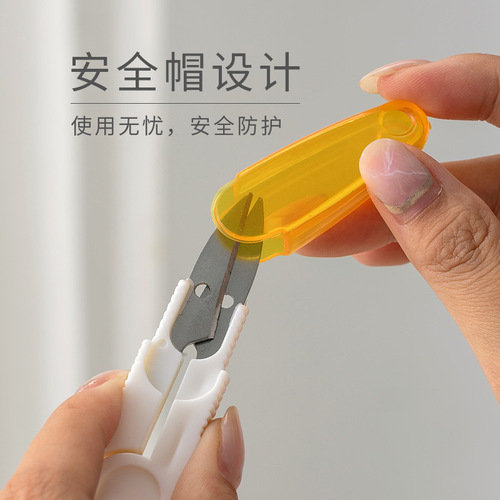 Household U-shaped spring yarn scissors, transparent cover, small safety scissors, trimming shears, fishing line scissors, cross-stitch sewing scissors