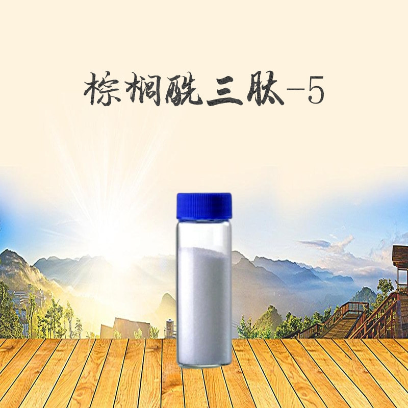 棕榈酰三肽-5 三肽 五胜肽 棕榈酰五肽化妆品原料 包邮 1g样品装