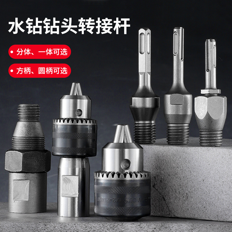 Cabezal de conversión universal multifuncional para taladro de impacto a taladro de agua, cabezal de conversión de martillo eléctrico a taladro de agua, engrosado y alargado