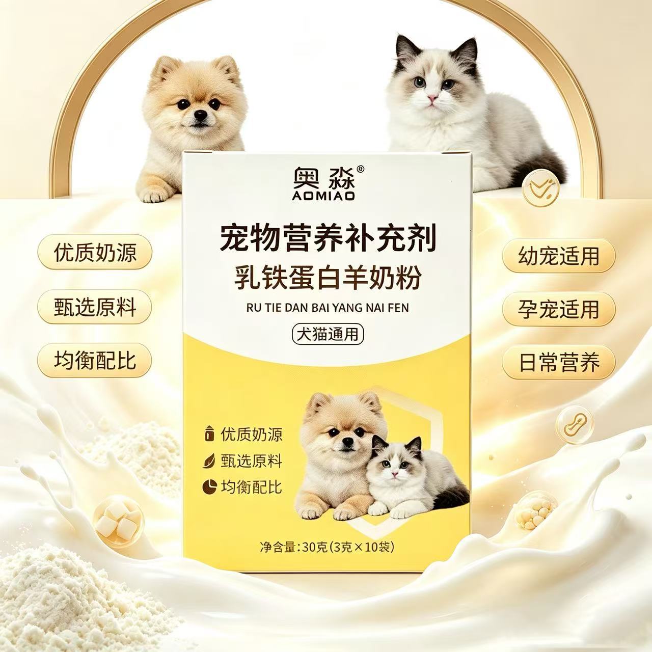 Lactoferrin goat milk powder for cats and dogs, nutritional supplement for weaning young pets, goat milk powder to boost immunity, directly from the source factory