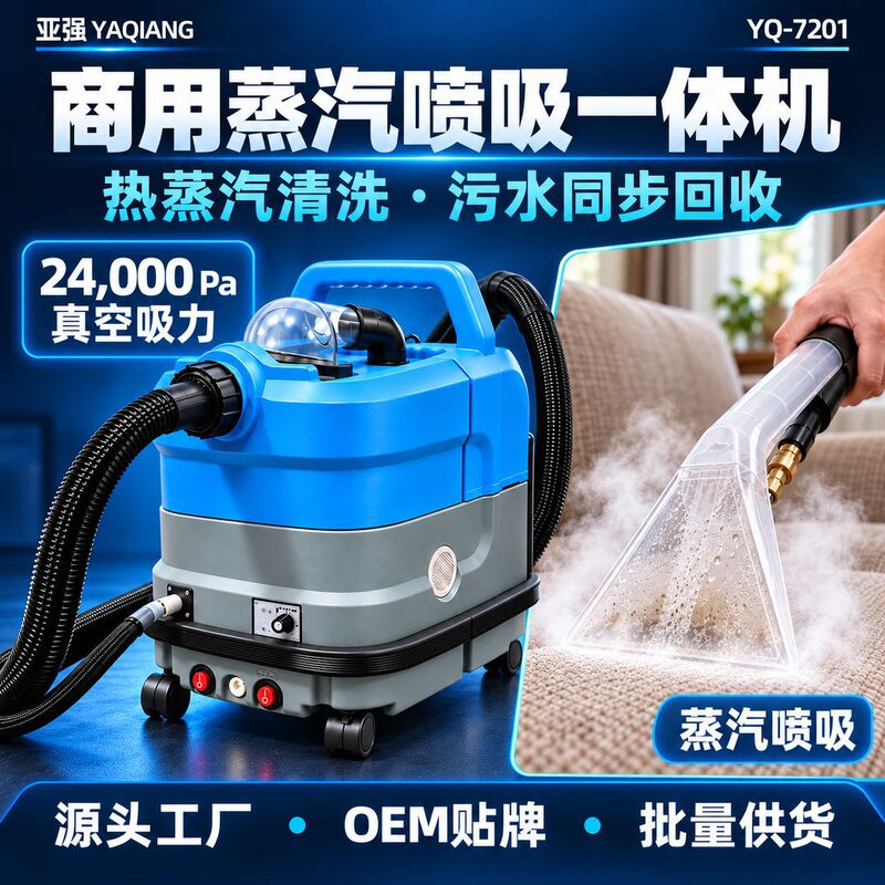 Steam Spray-Extraction All-In-One Machine, Commercial Carpet Cleaning Machine, Fabric Sofa, Car Interior Cleaning Equipment, Factory Wholesale Steam Spray-Extraction All-In-One Machine, Commercial Carpet Cleaning Machine, Fabric Sofa, Car Interior Cleaning Equipment, Factory Wholesale
