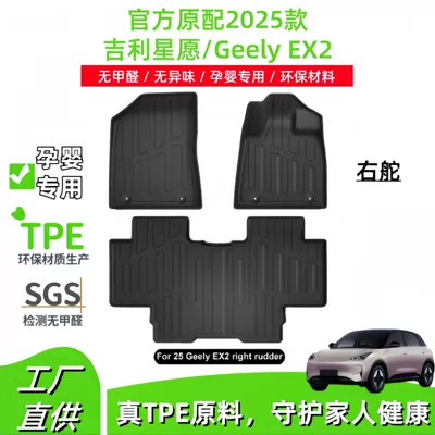 Suitable for 2025 Geely Xingyue/Geely Ex2 Right-Hand Drive Cars, Special Tpe Floor Mats