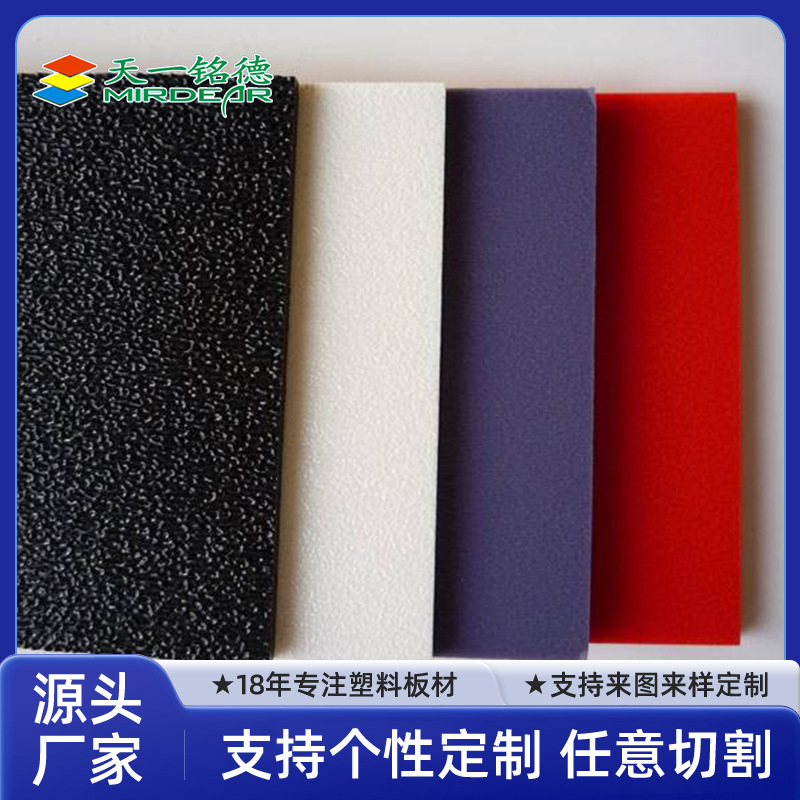 磨砂纹路板LDPE板 ABS塑料片材板阻燃板复合板合金板PS板