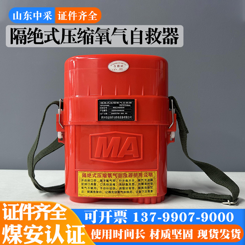 井下矿用自救器ZYX30/45隔绝压缩氧自救器45分钟煤矿防护呼吸器