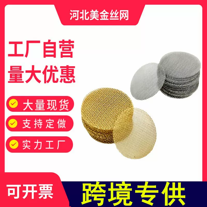 产地货源304不锈钢烟斗过滤网 金色黄铜烟网片 助燃网片滤材